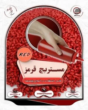 مستربچ قرمز