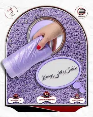 مستربچ بنفش