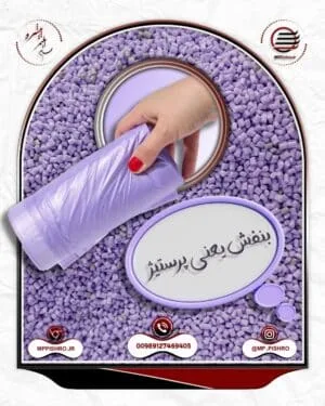 مستربچ بنفش