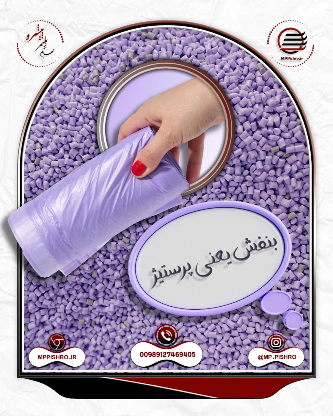 مستربچ بنفش
