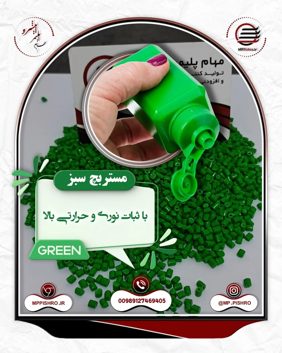 مستربچ سبز