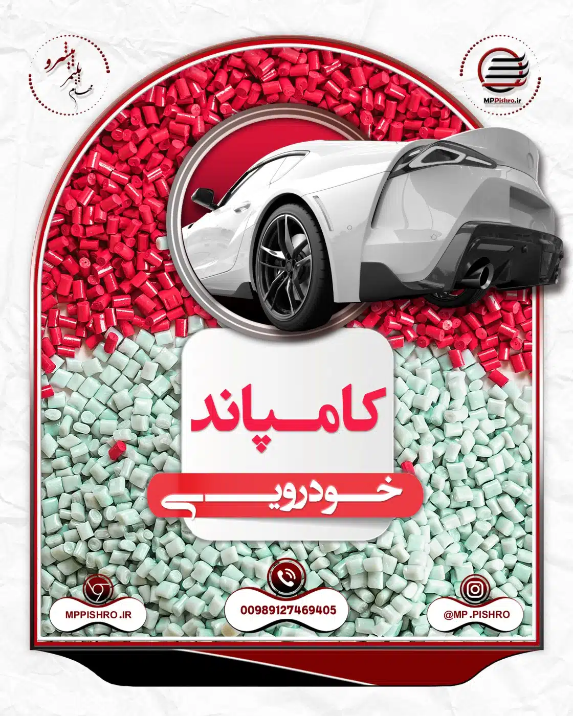 کامپاند خودرویی