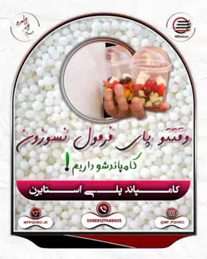 کامپاند پلی استایرن