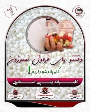 کامپاند پلی استایرن