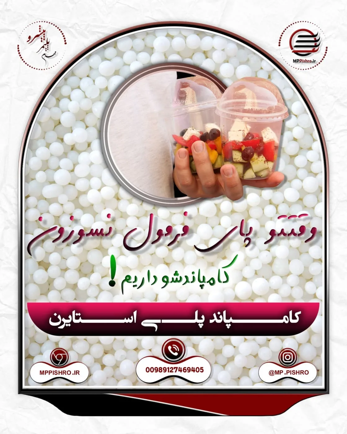 کامپاند پلی استایرن