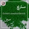 مستربچ سبز