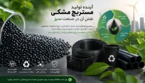 آینده تولید مستربچ مشکی