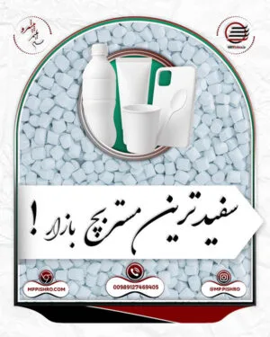 مستربچ سفید