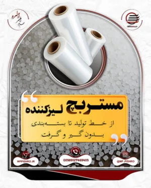 مستربچ لیزکننده