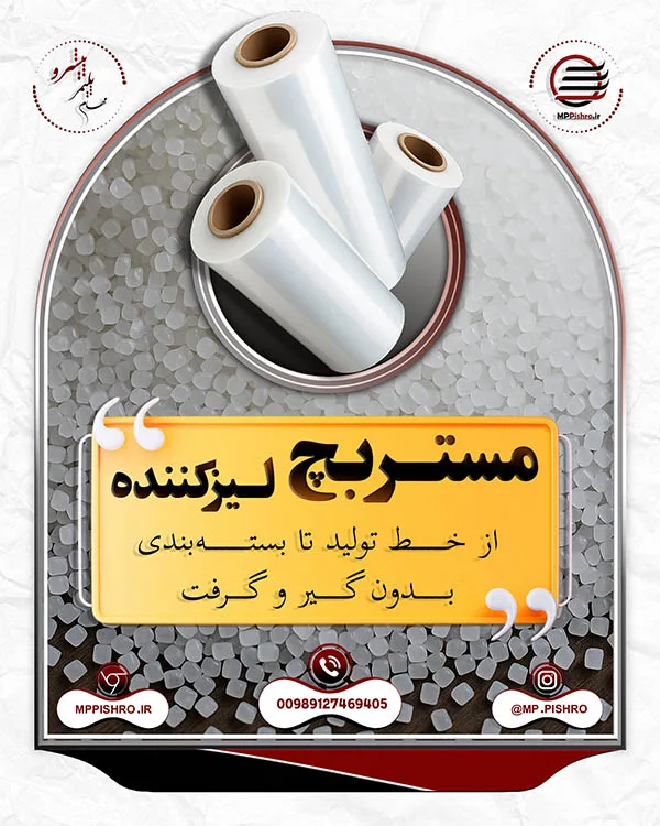 مستربچ لیزکننده