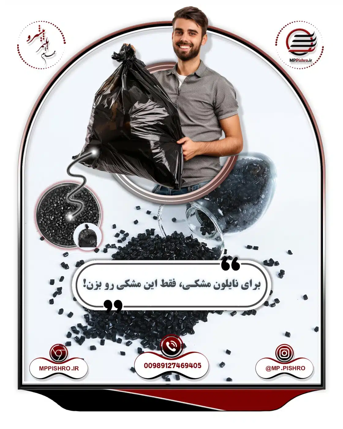 مستربچ مشکی