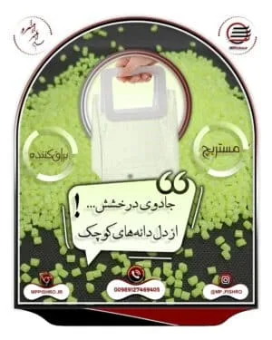 مستربچ براق کننده