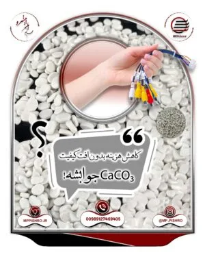 کامپاند کربنات کلسیم