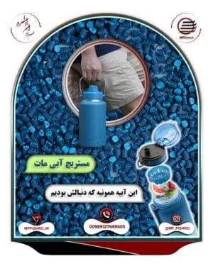 مستربچ آبی