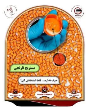 مستربچ نارنجی