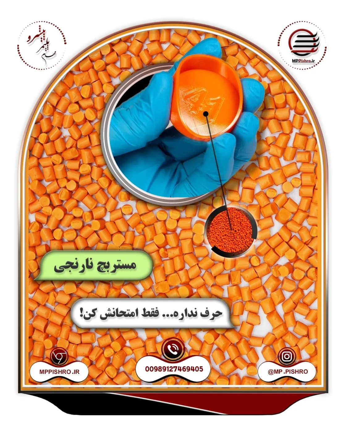 مستربچ نارنجی