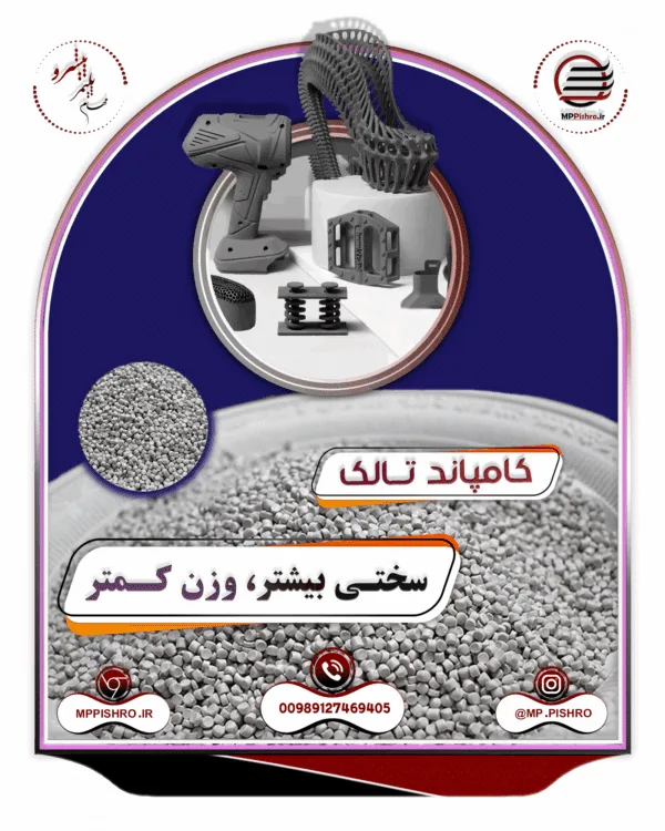 کامپاند تالک