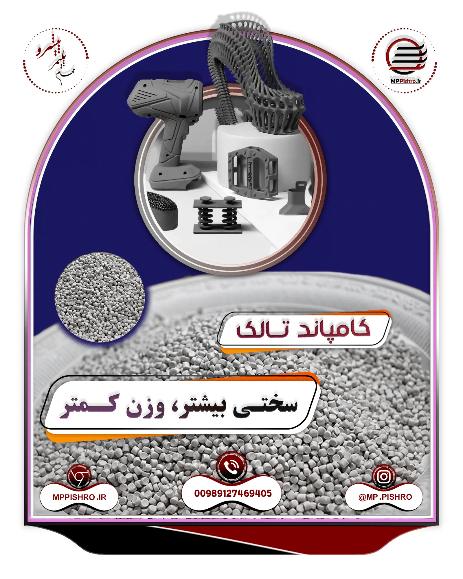 کامپاند تالک