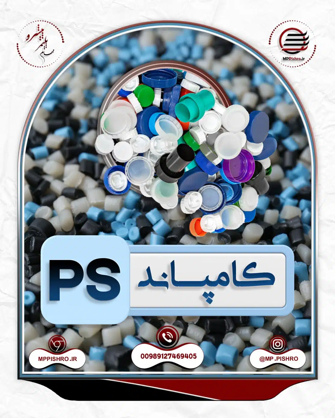 کامپاند PS