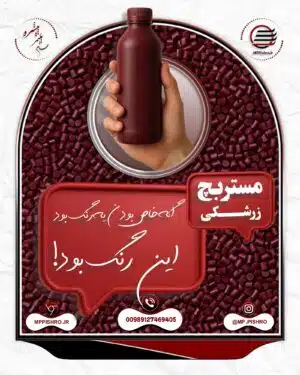 مستربچ زرشکی