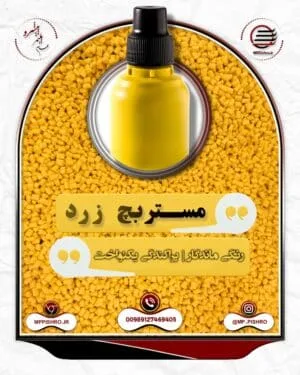 مستربچ زرد