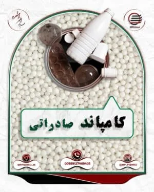 کامپاند صادراتی