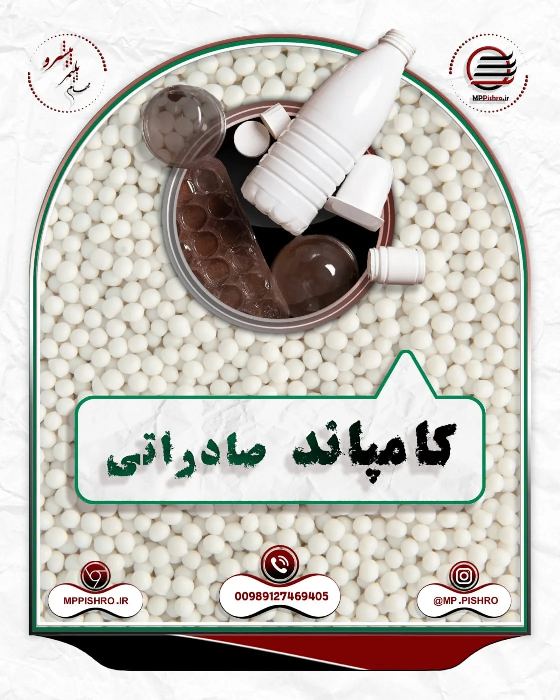 کامپاند صادراتی