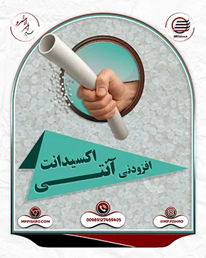 افزودنی آنتی اکسیدانت