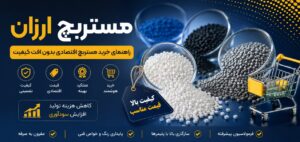 مستربچ ارزان راهنمای خرید مستربچ اقتصادی بدون افت کیفیت