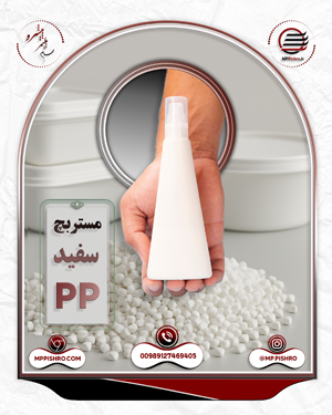 مستربچ سفید PP
