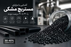 مزایای مستربچ مشکی با 30 تا 40 درصد دوده