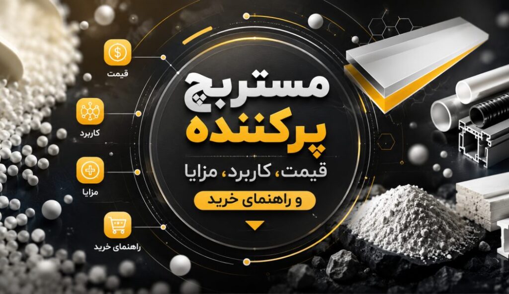 مستربچ پرکننده چیست