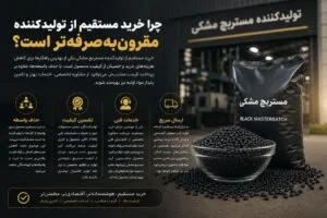 صرفه خرید مستربچ مشکی از تولیدکننده