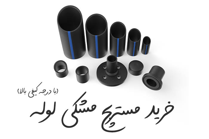 خرید مستربچ مشکی لوله