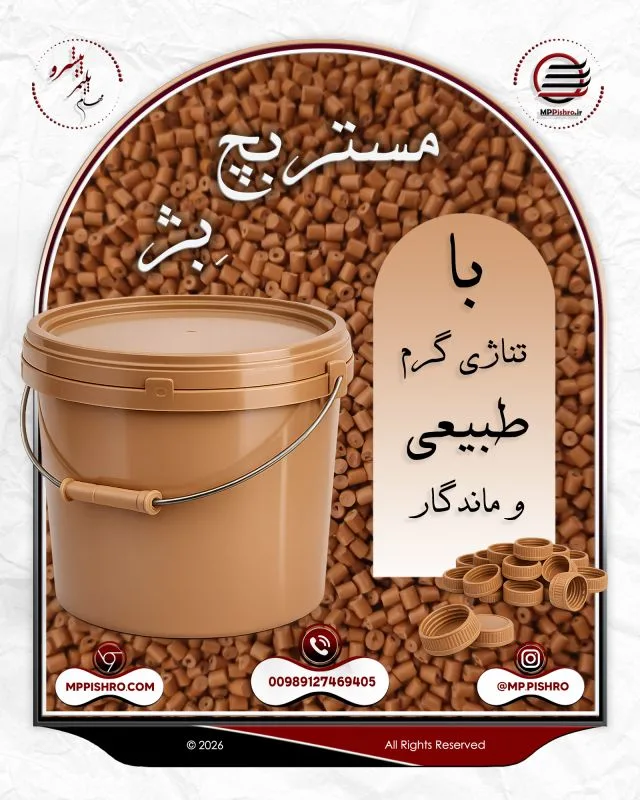 مستربچ بژ