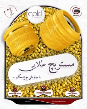 مستربچ طلایی