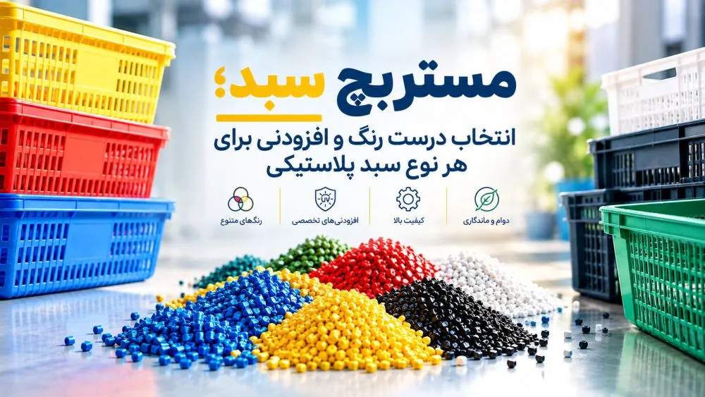 مستربچ سبد